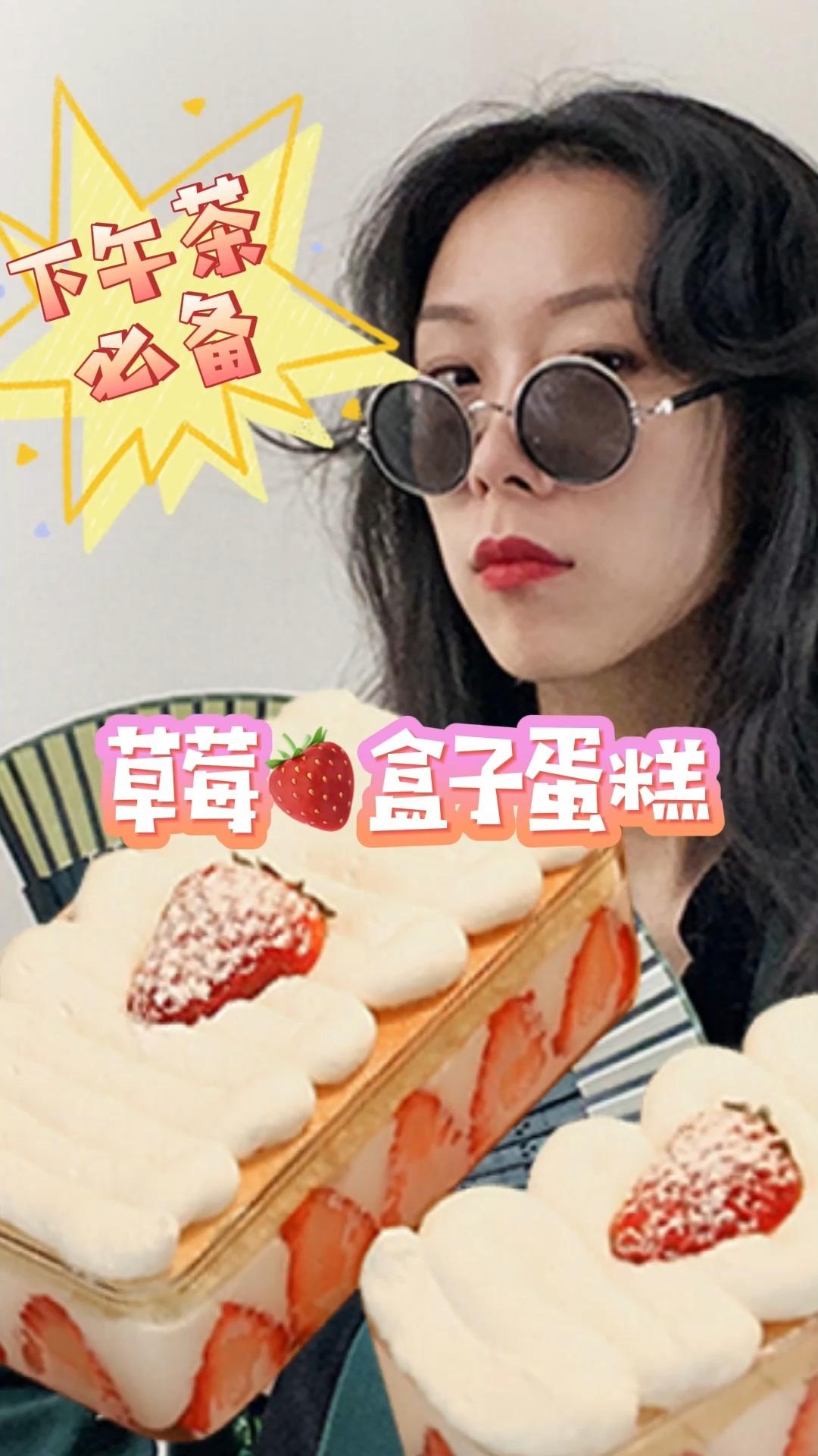 #美食#超级easy的草莓盒子蛋糕教程!!再也不用去蛋糕店了!
