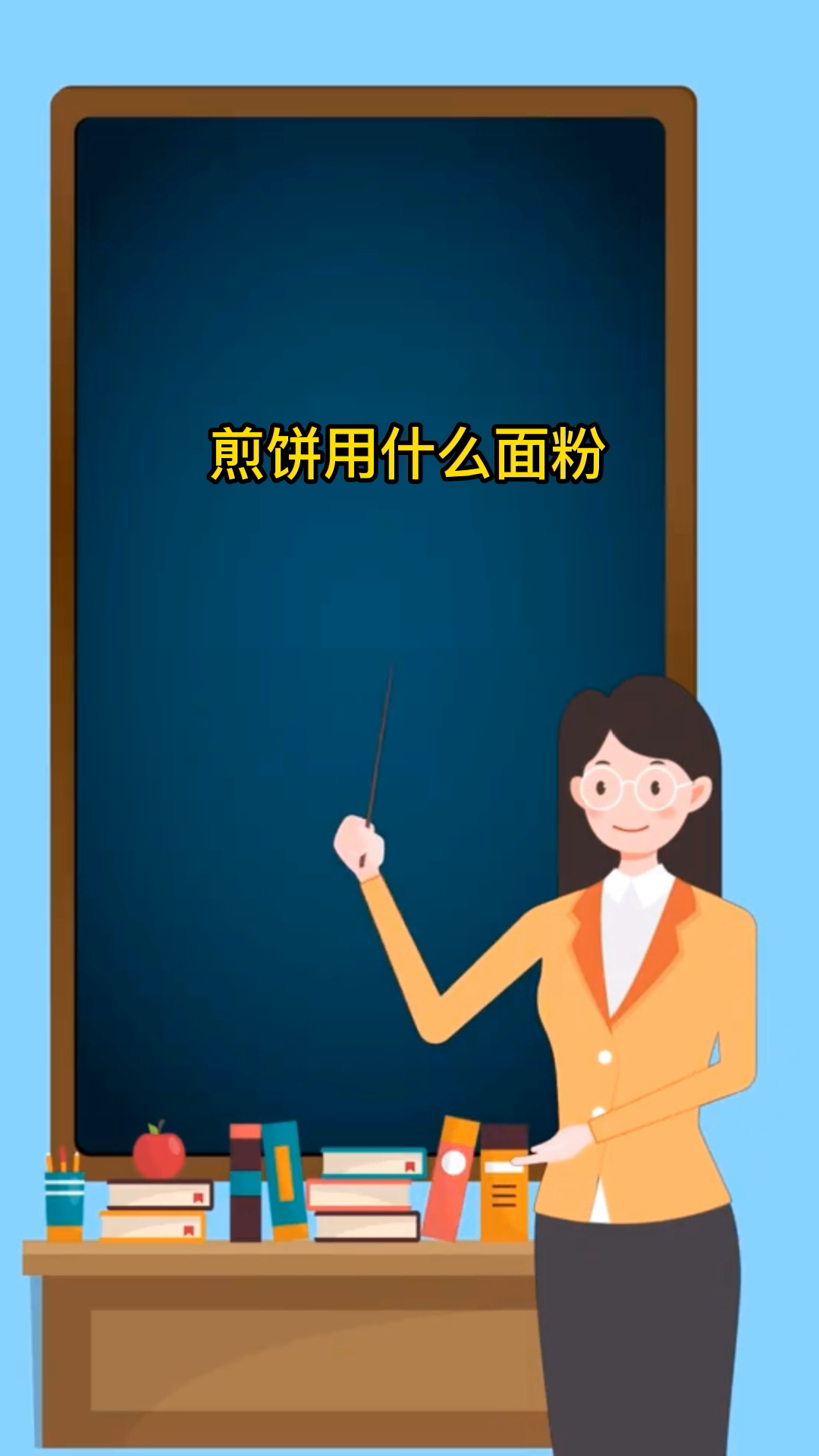 煎饼用什么面粉 