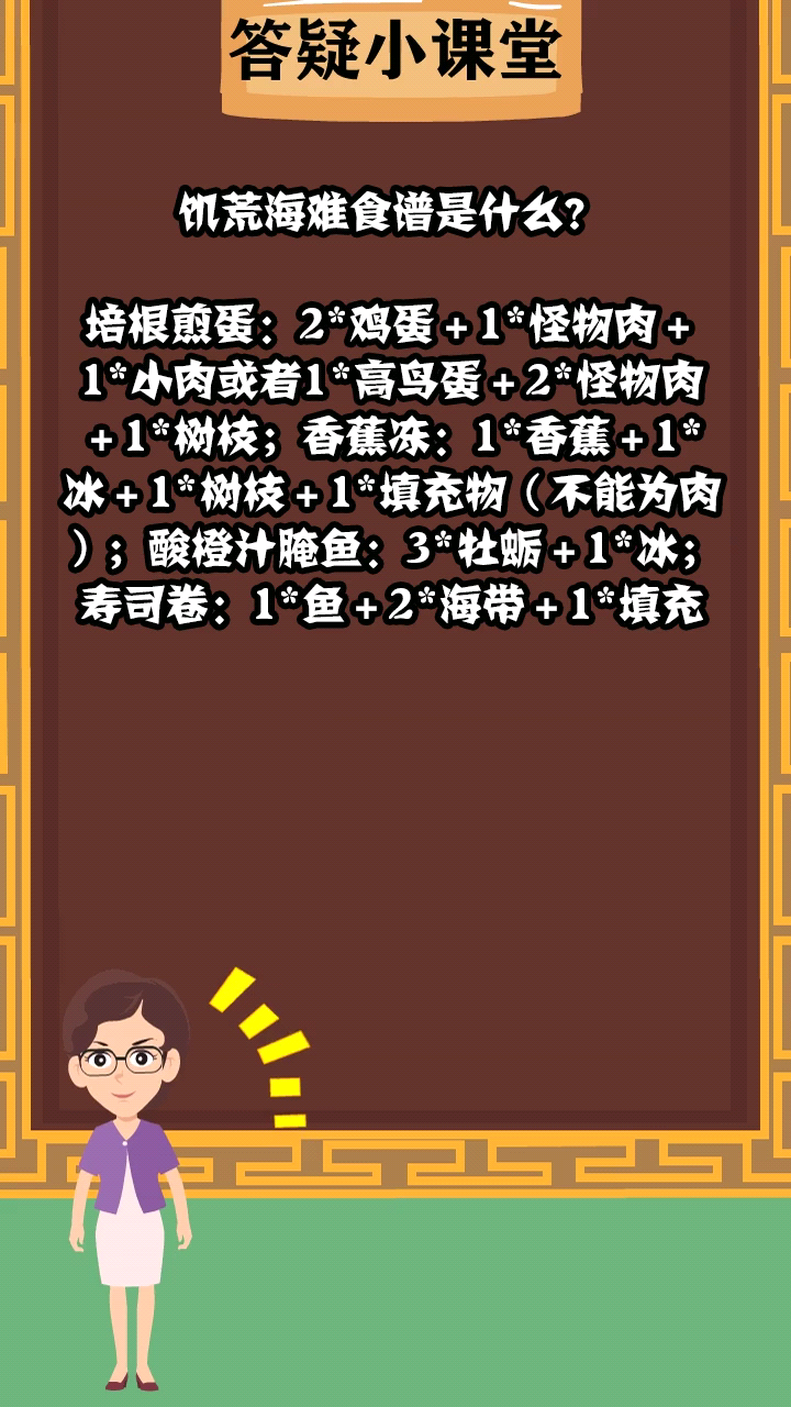 饥荒海难食谱是什么?