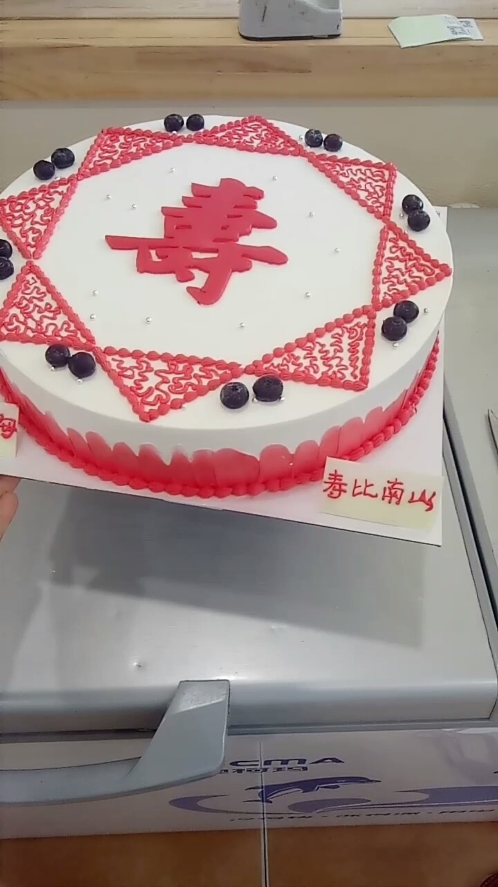 寿字蛋糕