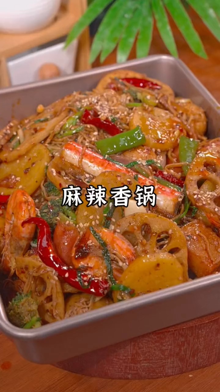 #美食#在家这样做麻辣香锅,麻辣鲜香,老公说比外面的还好吃。