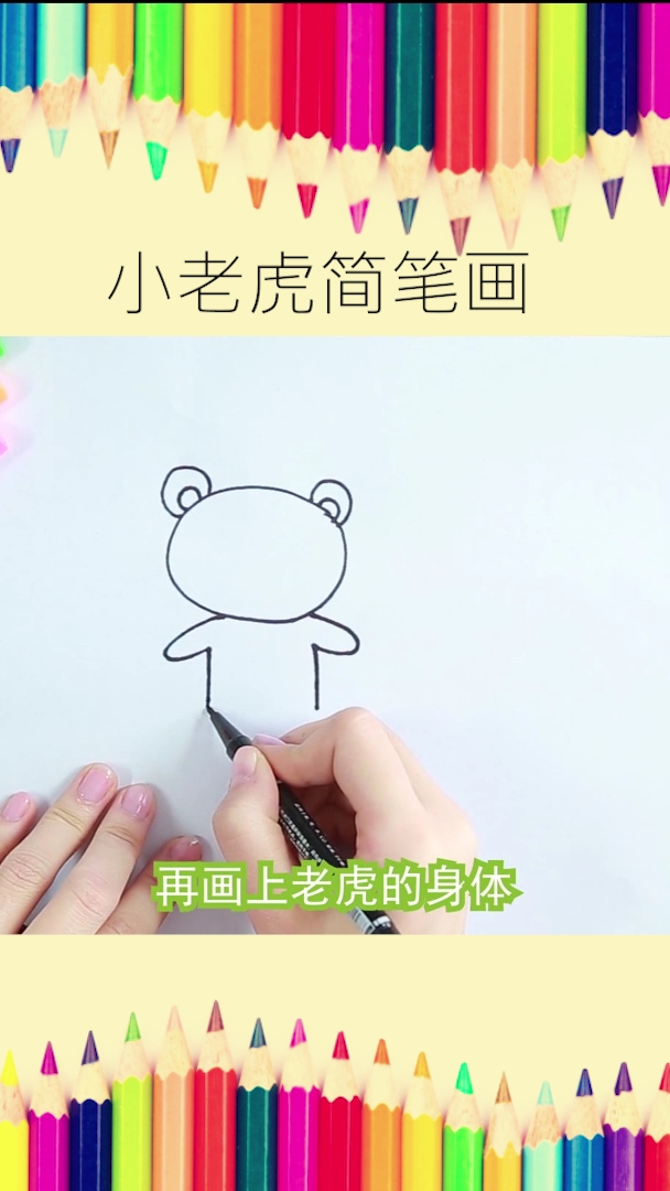 小老虎