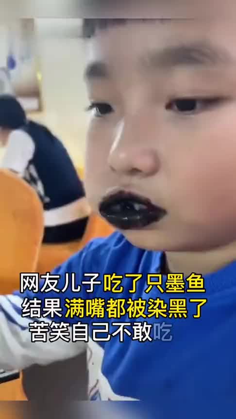 古人说肚子里有墨水吃墨鱼就行了儿子吃墨鱼满嘴被染黑,得知真相墨鱼汁低脂肪营养价值高