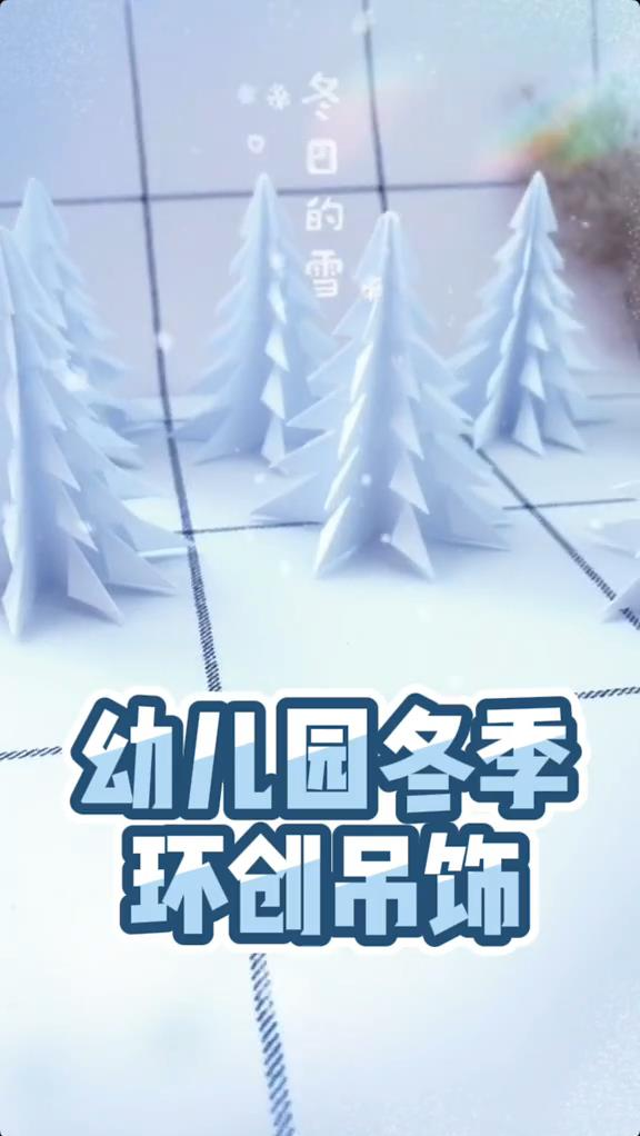 #育儿#冬季手工环创吊饰,看起来很难,其实制作过程超简单!