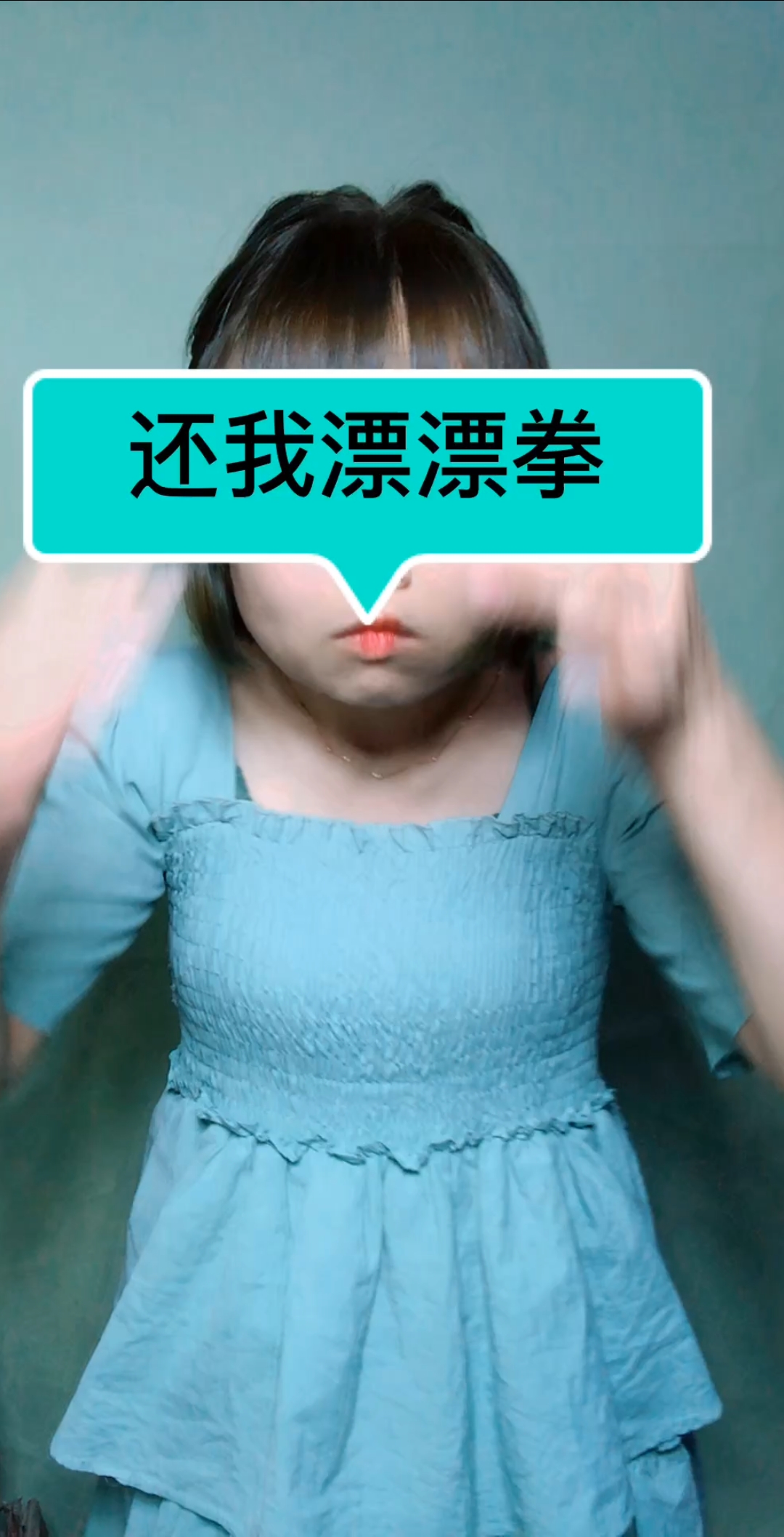 #秀出你的拿手菜#想让大家见见我,我要爆照啦!