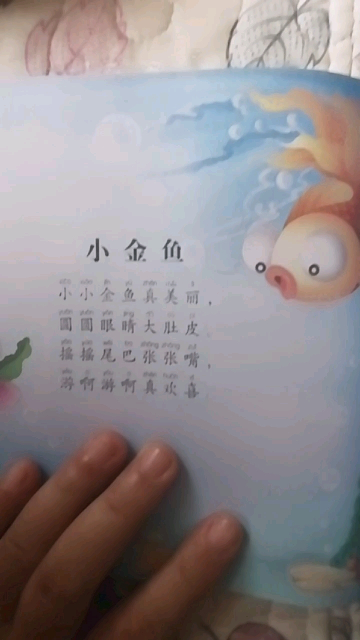 摇摇尾巴张张嘴游啊游啊真欢喜