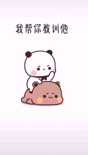 #可爱表情包#对象不开心了,可以发这个哄他(她)