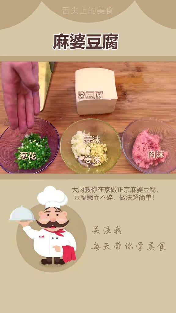 家常菜今天教大家一道正宗的麻婆豆腐做法简单豆腐嫩而不碎