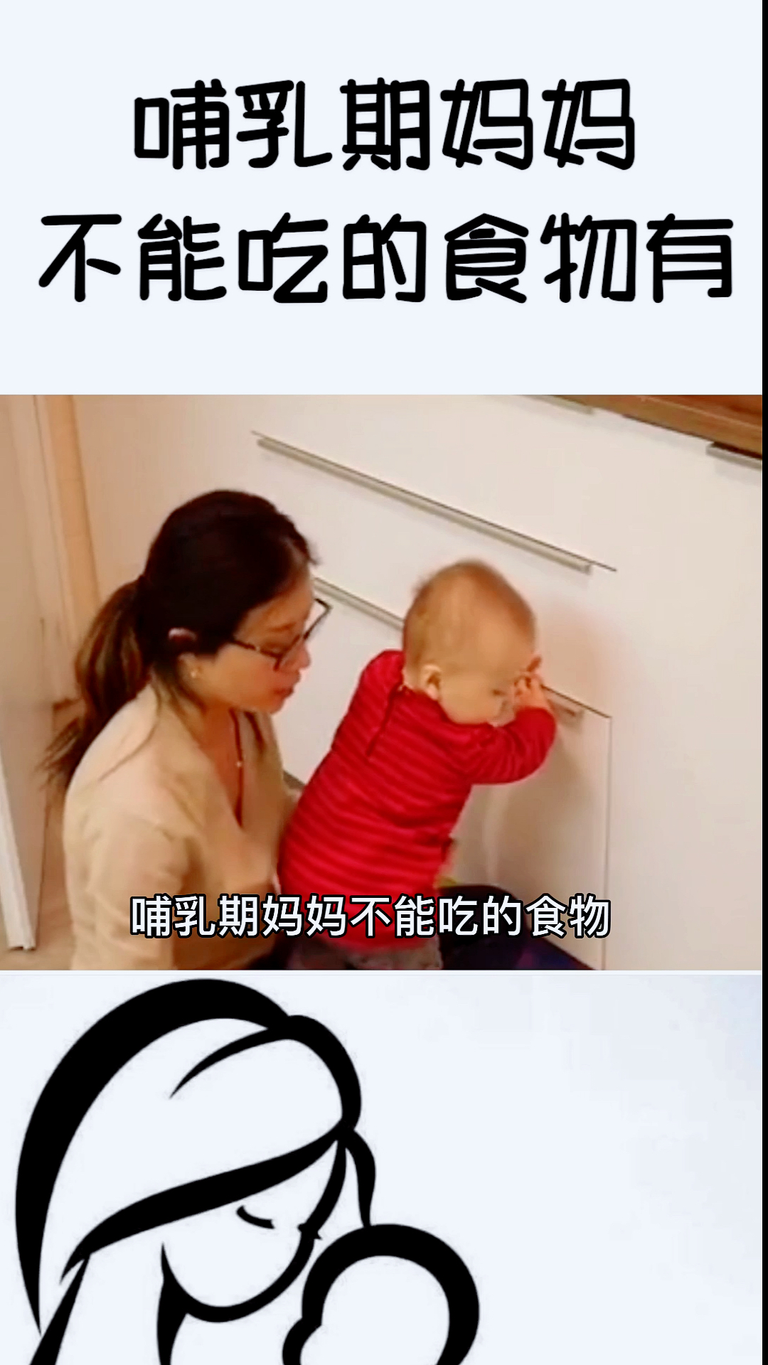 #哺乳期#哺乳期妈妈不能吃的食物有