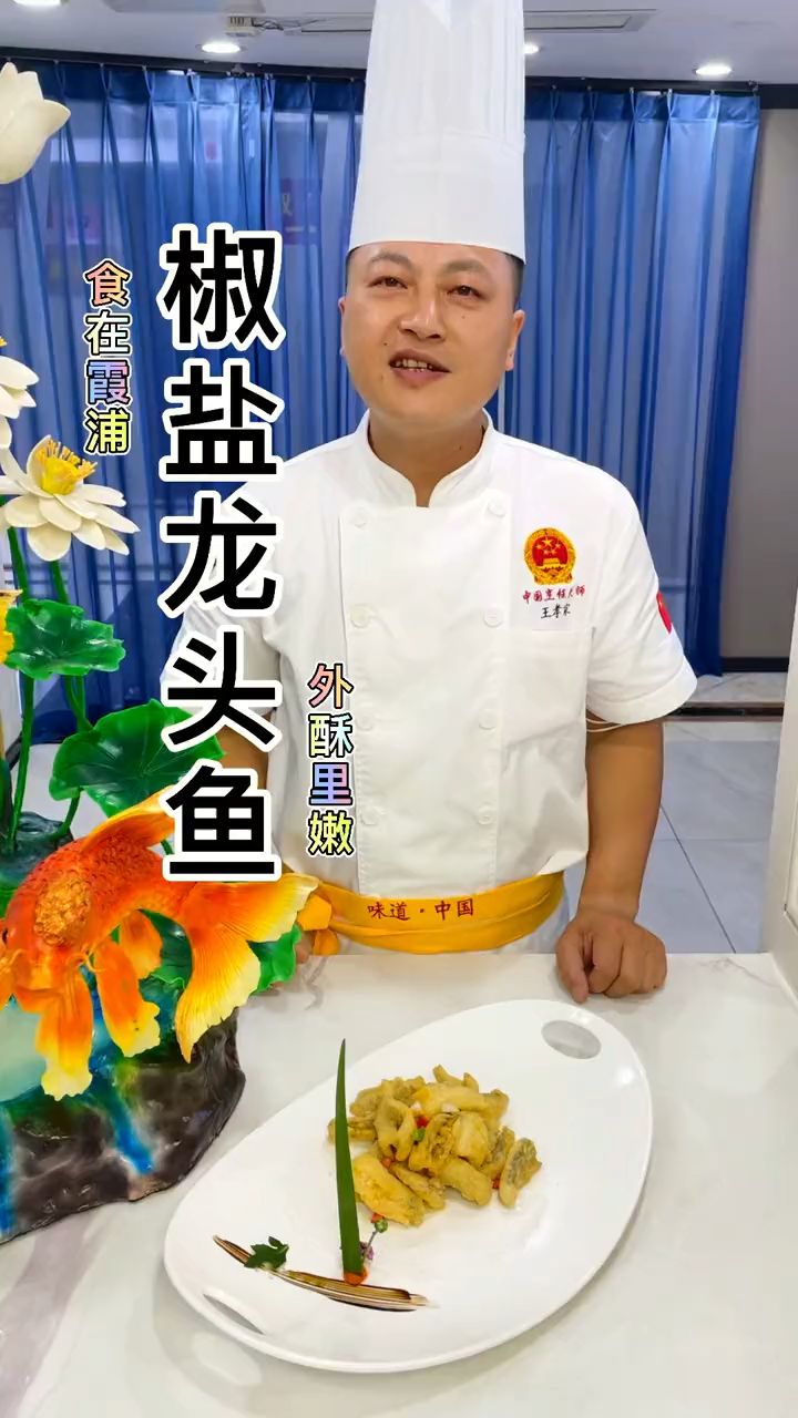 龙头鱼怎么做好吃