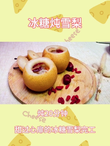 #冰糖炖雪梨#这个季节吃冰糖炖雪梨刚刚好!甜而不腻,润肺还很温补!