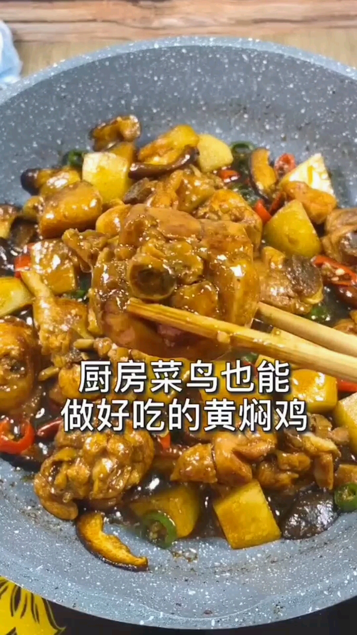厨房菜鸟也能学会的黄鸡做法很简单