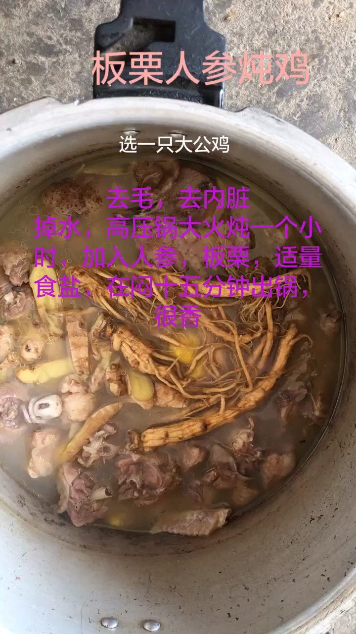 人参板栗炖大公鸡,真香!