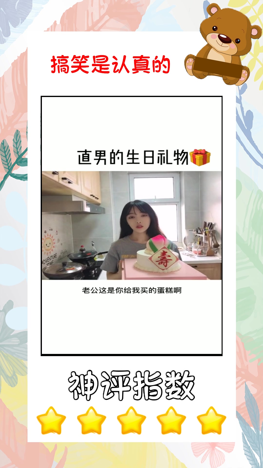 #搞笑#直男的生日蛋糕很接地气,第一次交女友,真不能怪他!