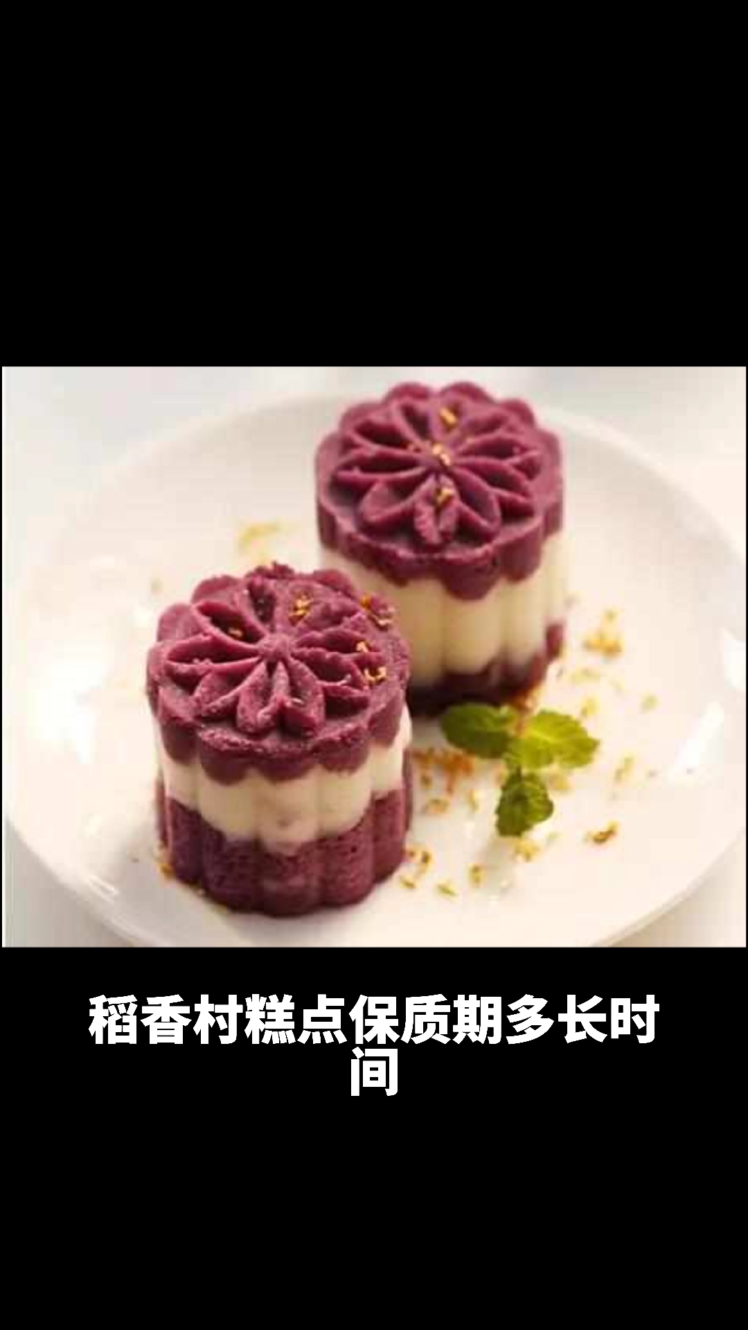 稻香村糕点保质期多长时间