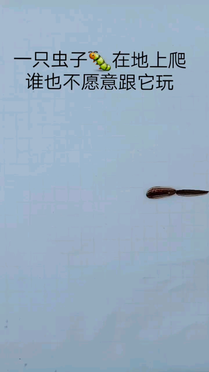 不是所有虫子都能变成蝴蝶的!