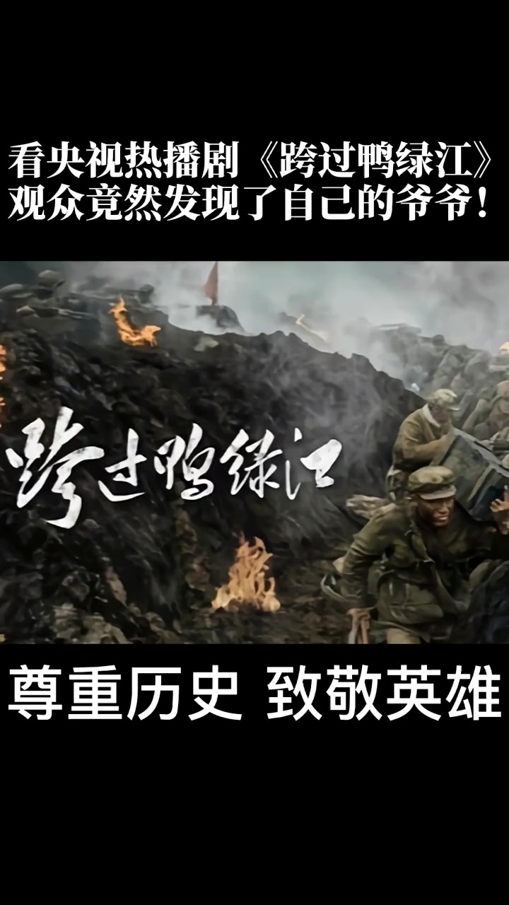 #故事#看电视剧,观众在剧中发现了自己的爷爷!