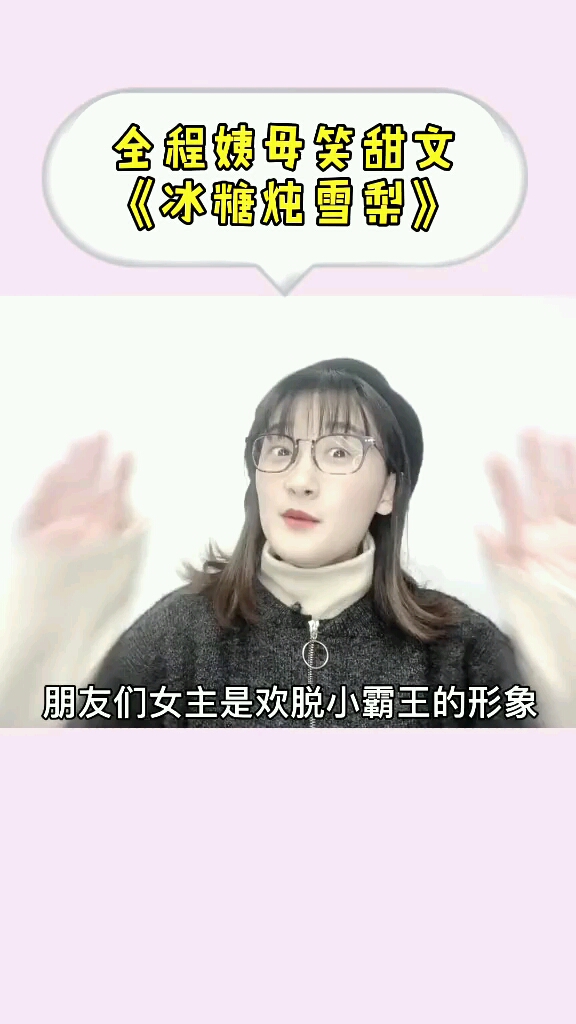 电剧冰糖雪梨来撒糖了酒七推书天团