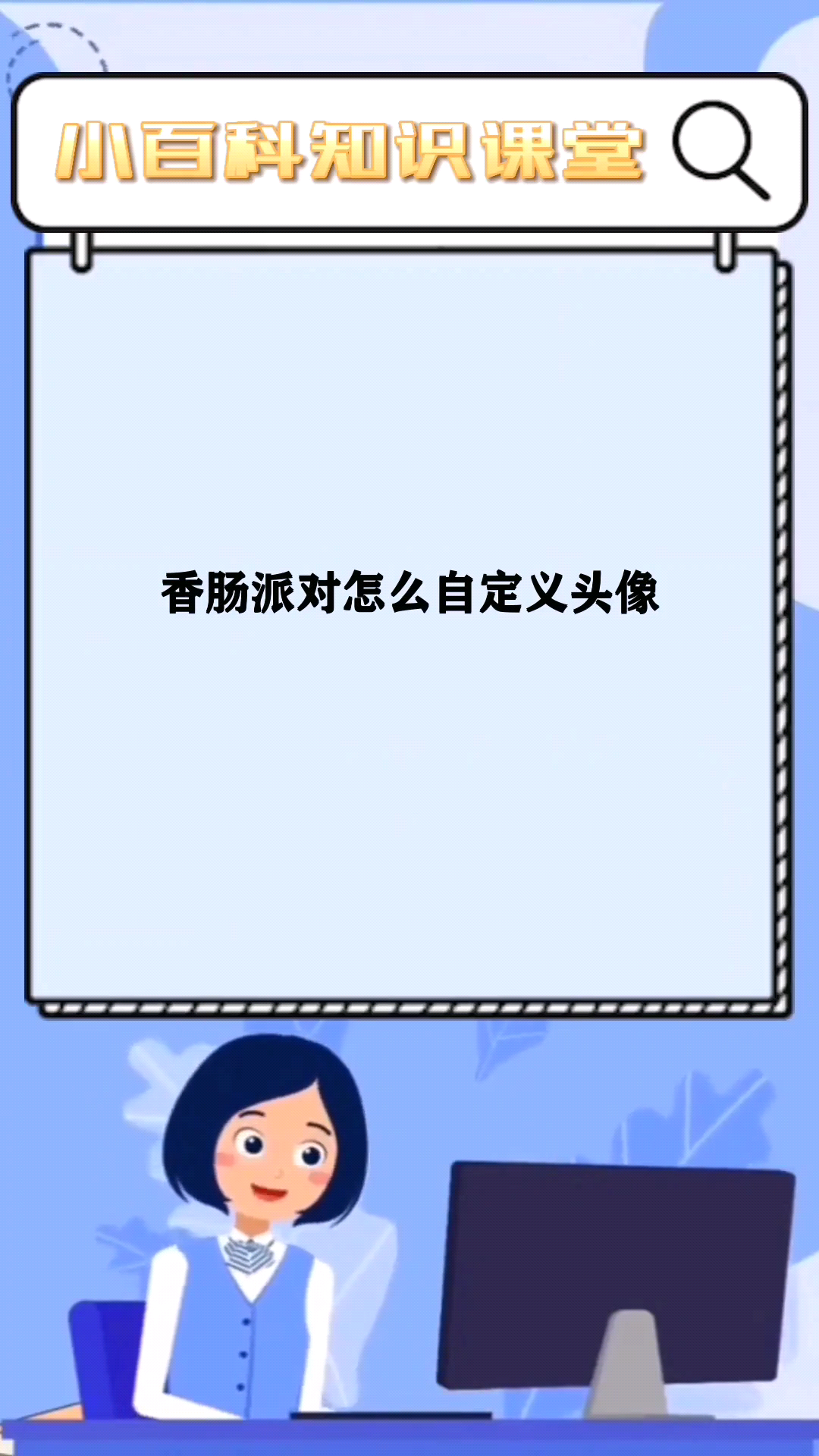 香肠派对怎么自定义头像