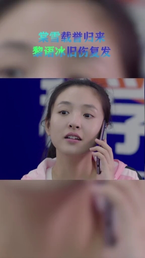 #冰糖炖雪梨吴倩张新成#