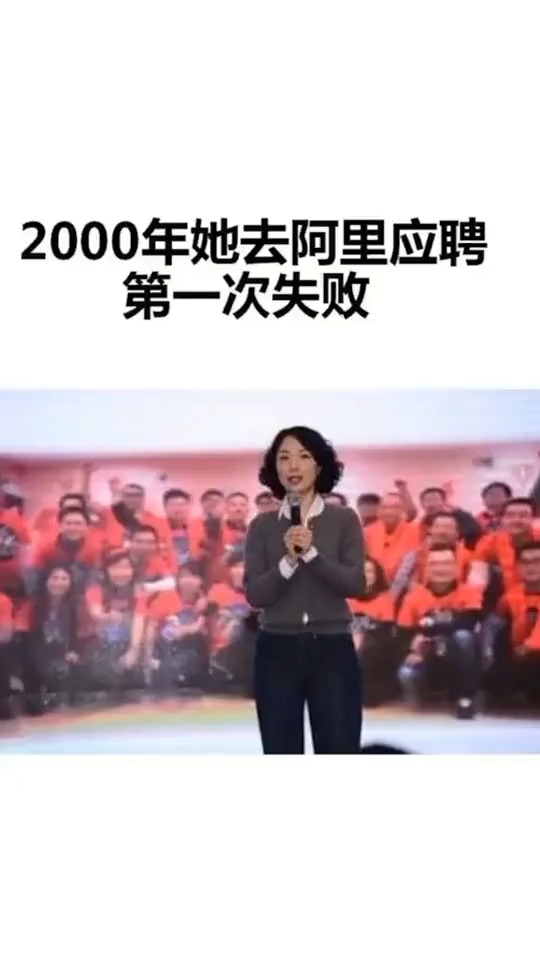 两次进入阿里应聘,第二次才以阿里前台应聘成功,如今是菜鸟网络董事长