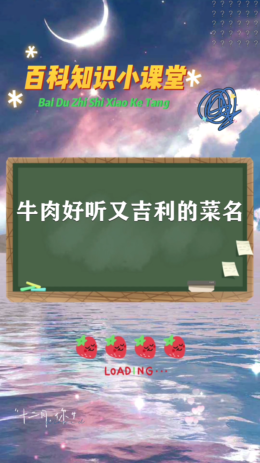 牛肉好听又吉利的菜名