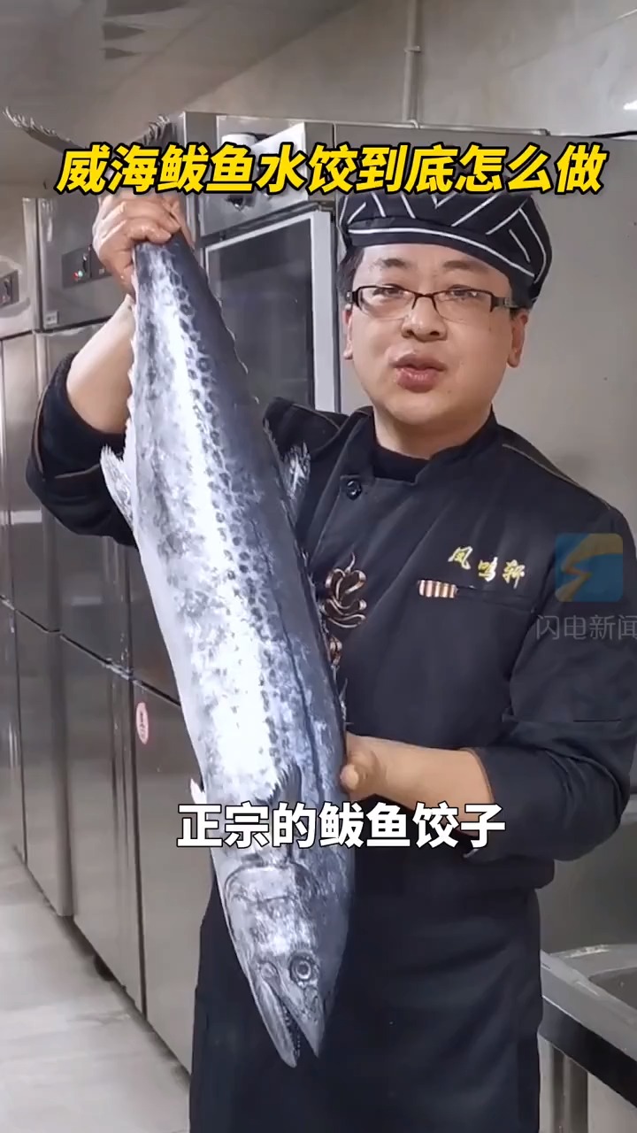 威海鲅鱼水饺到底怎么做?详细教程来啦