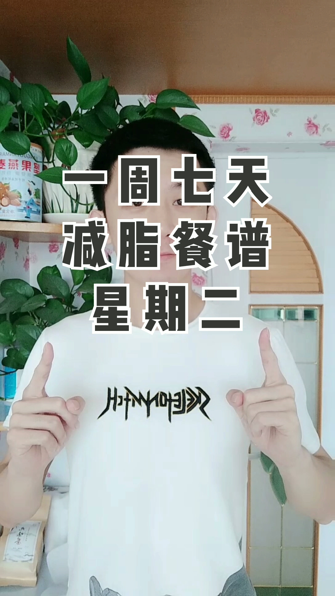 #再不减肥就晚了#一周七天减脂餐谱星期二