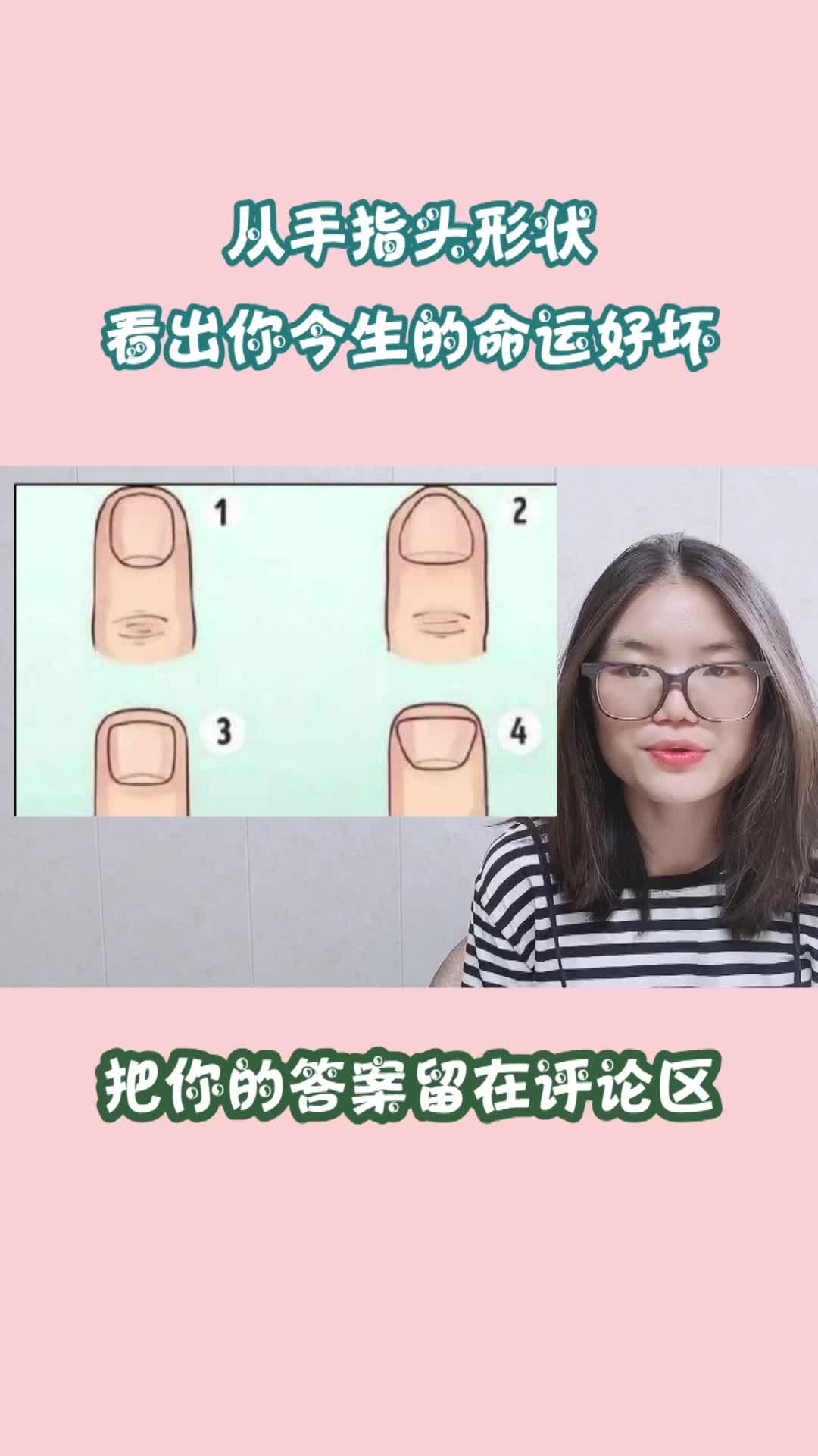 看手指头的形状,测出你今生的命运