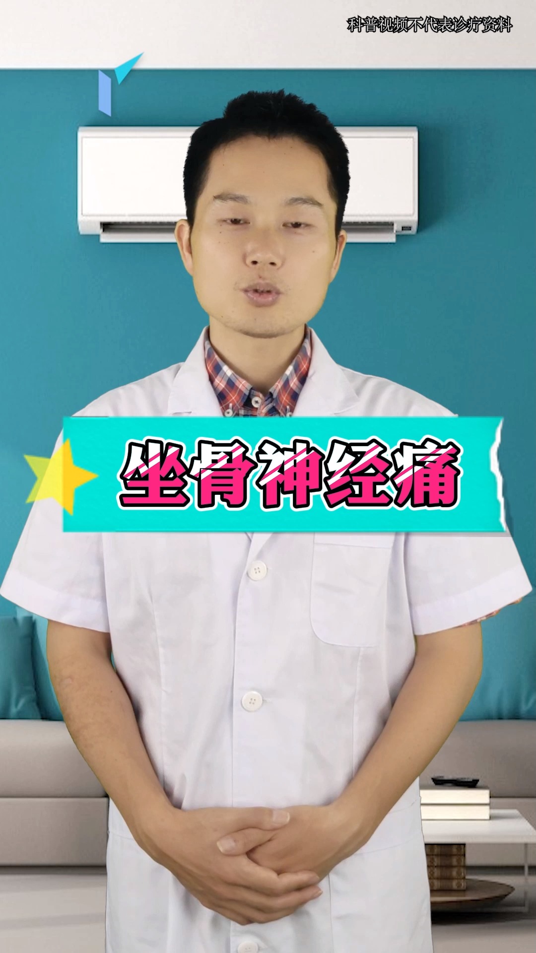 坐骨神经痛的症状