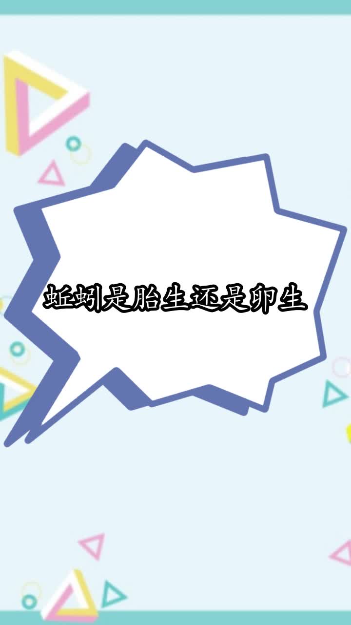 蚯蚓是胎生还是卵生,你学会了吗