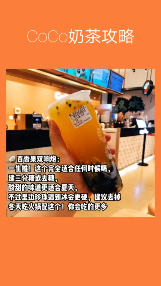 #这是高手#奶茶控奶茶控 说说你们喜欢哪一款coco奶茶 