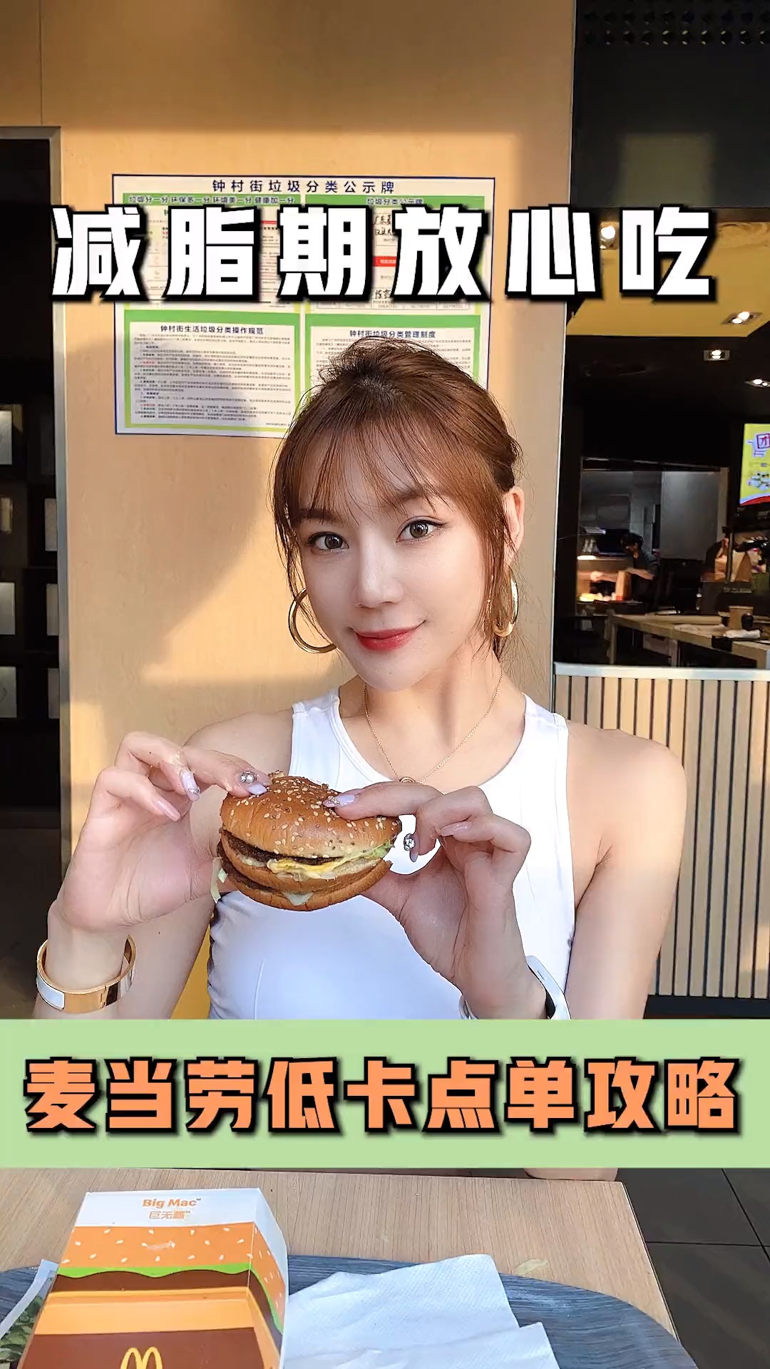 吃麦当劳也能减肥! #麦当劳 低卡点单攻略#减脂期 管不住嘴的妹妹放心吃!