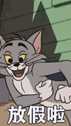 猫鼠表情包(2)