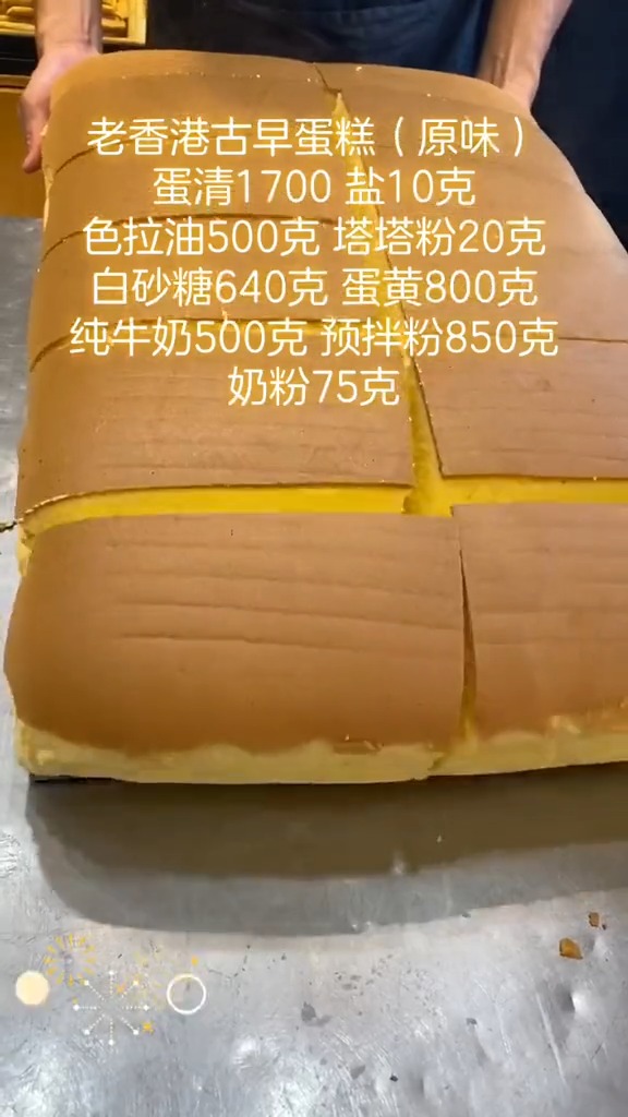 老香港原味蛋糕,跟豆腐一样嫩