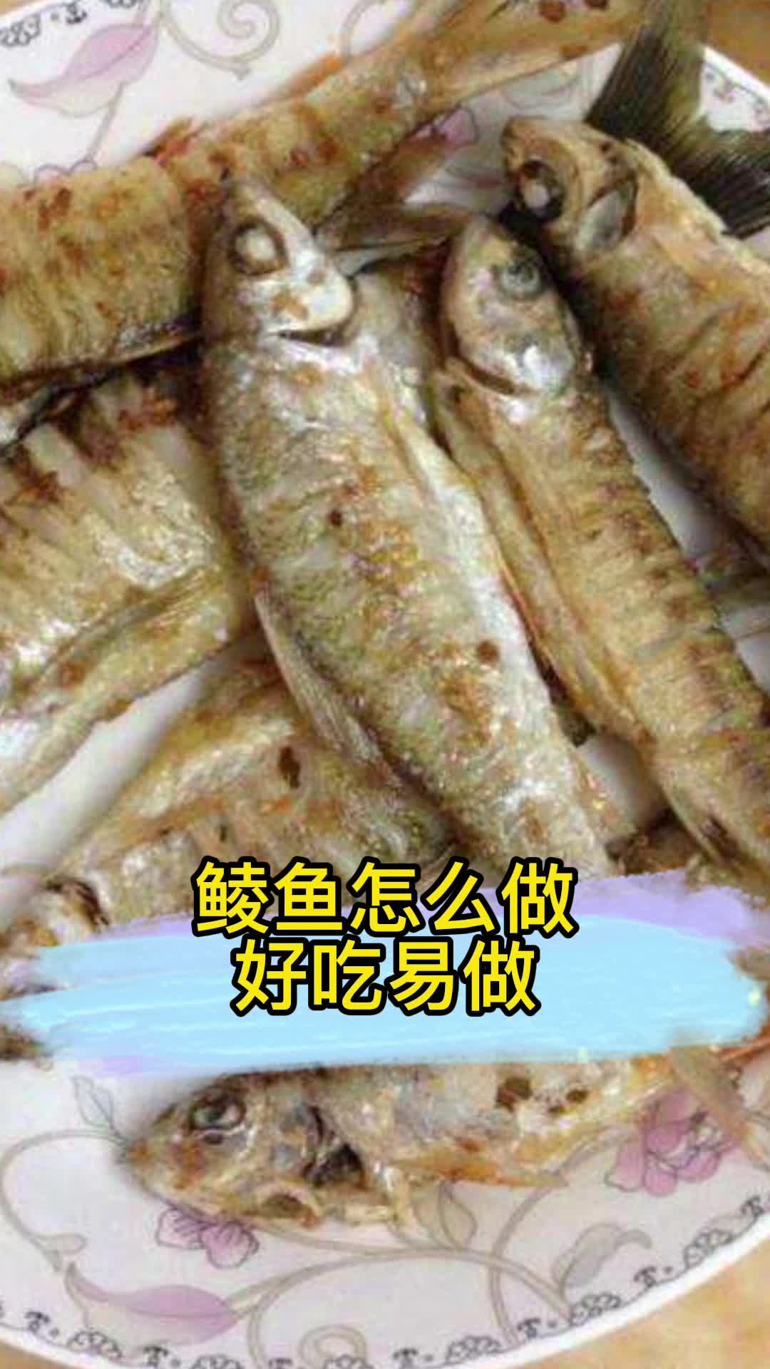 鲮鱼怎么做好吃,你明白了吗?