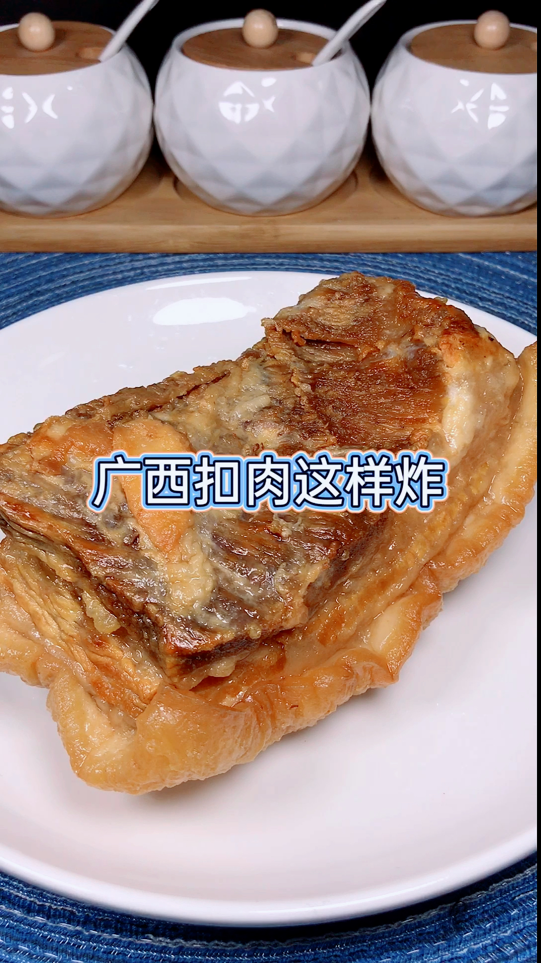 #元宵节#学会了这样炸扣肉,百分百起虎皮,教程详细讲解,赶紧收藏起来吧,下期分享香芋扣肉!