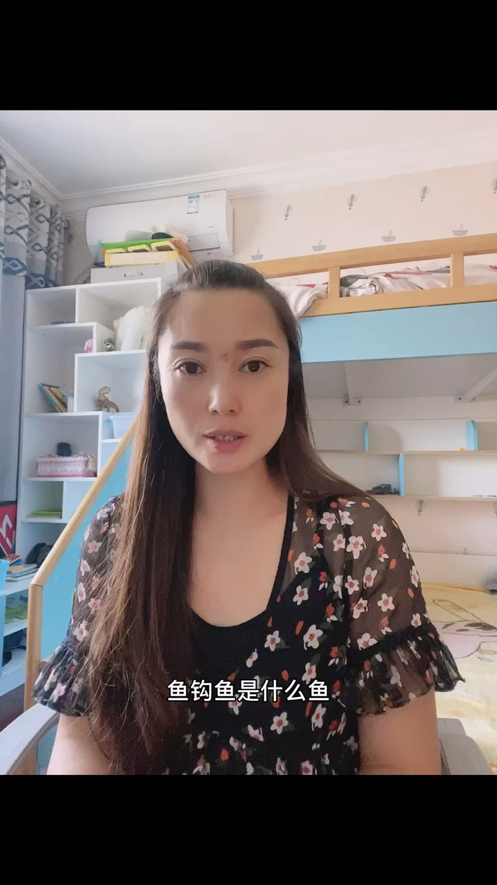 鱼钩鱼是什么鱼?