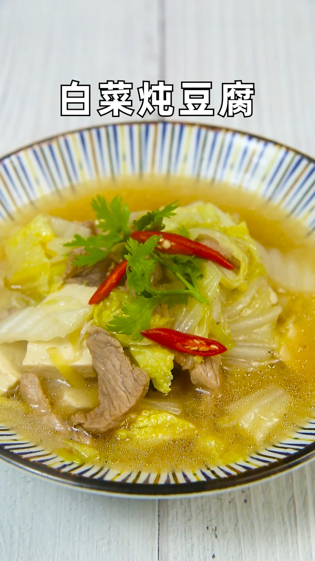 白菜炖豆腐怎么制作