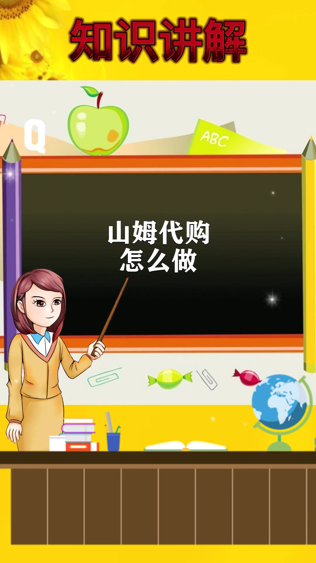 山姆代购怎么做?