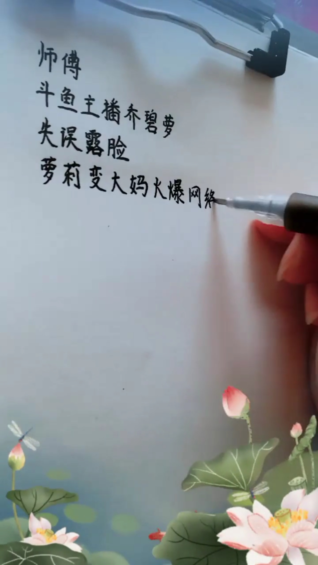 #抓住夏天#斗鱼主播失误露脸,有人说是吸粉的套路,是真的吗?