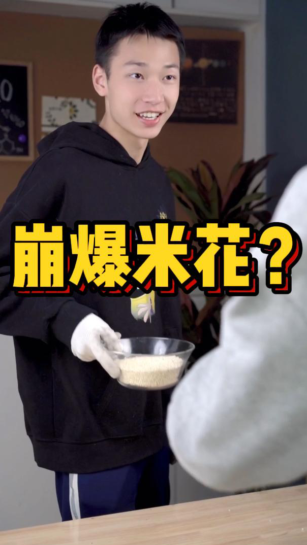 把小米放进小爆米花机,会爆出什么?爆开的过程可太解压了!