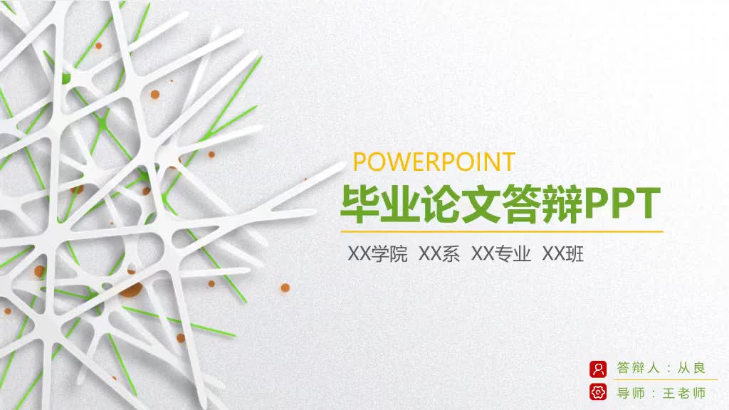 毕业论文答辩PPT_朴尔PPT免费PPT模板下载