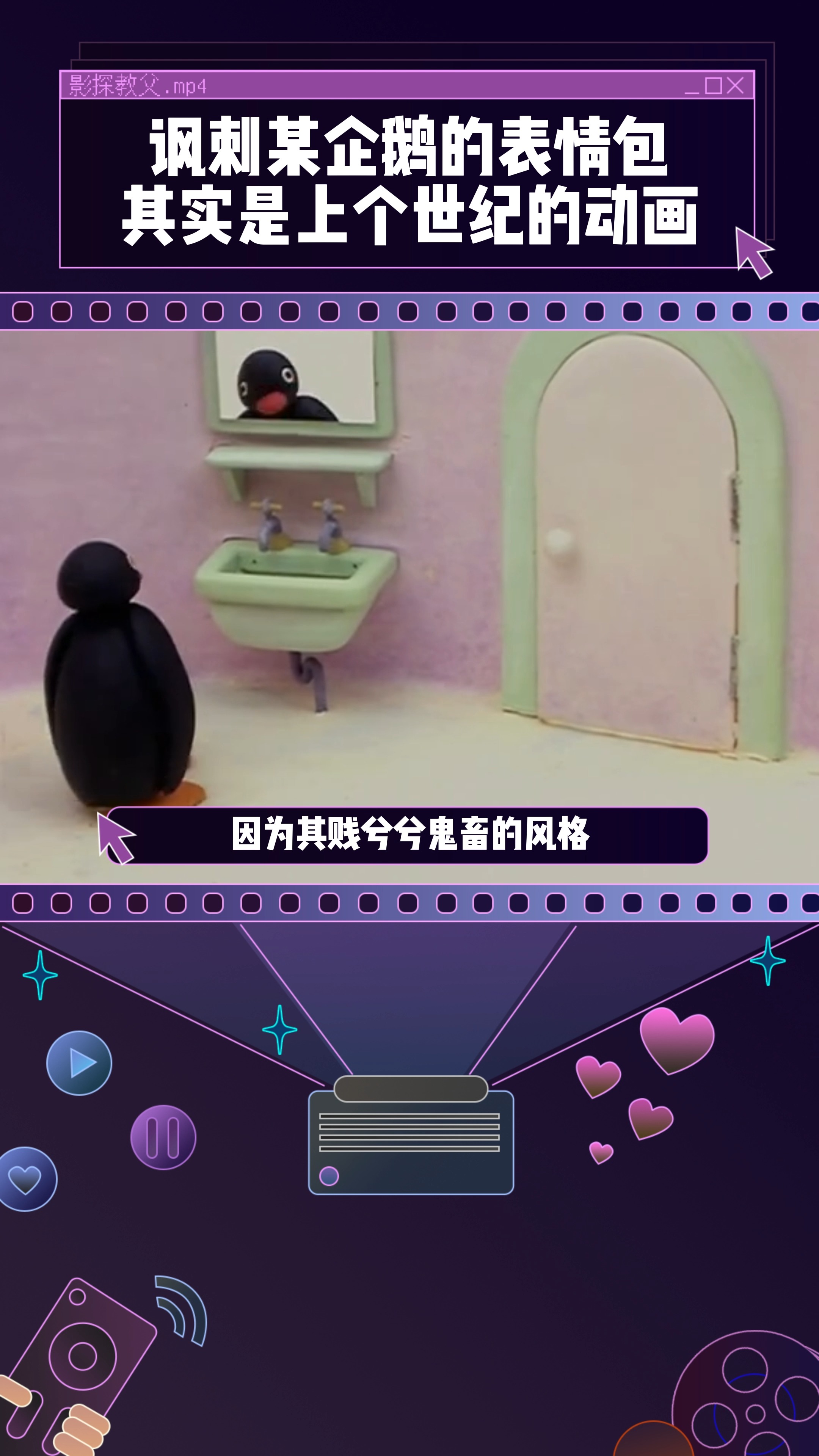 #动漫#上个世纪的动画,用在如今的某企鹅身上刚刚好