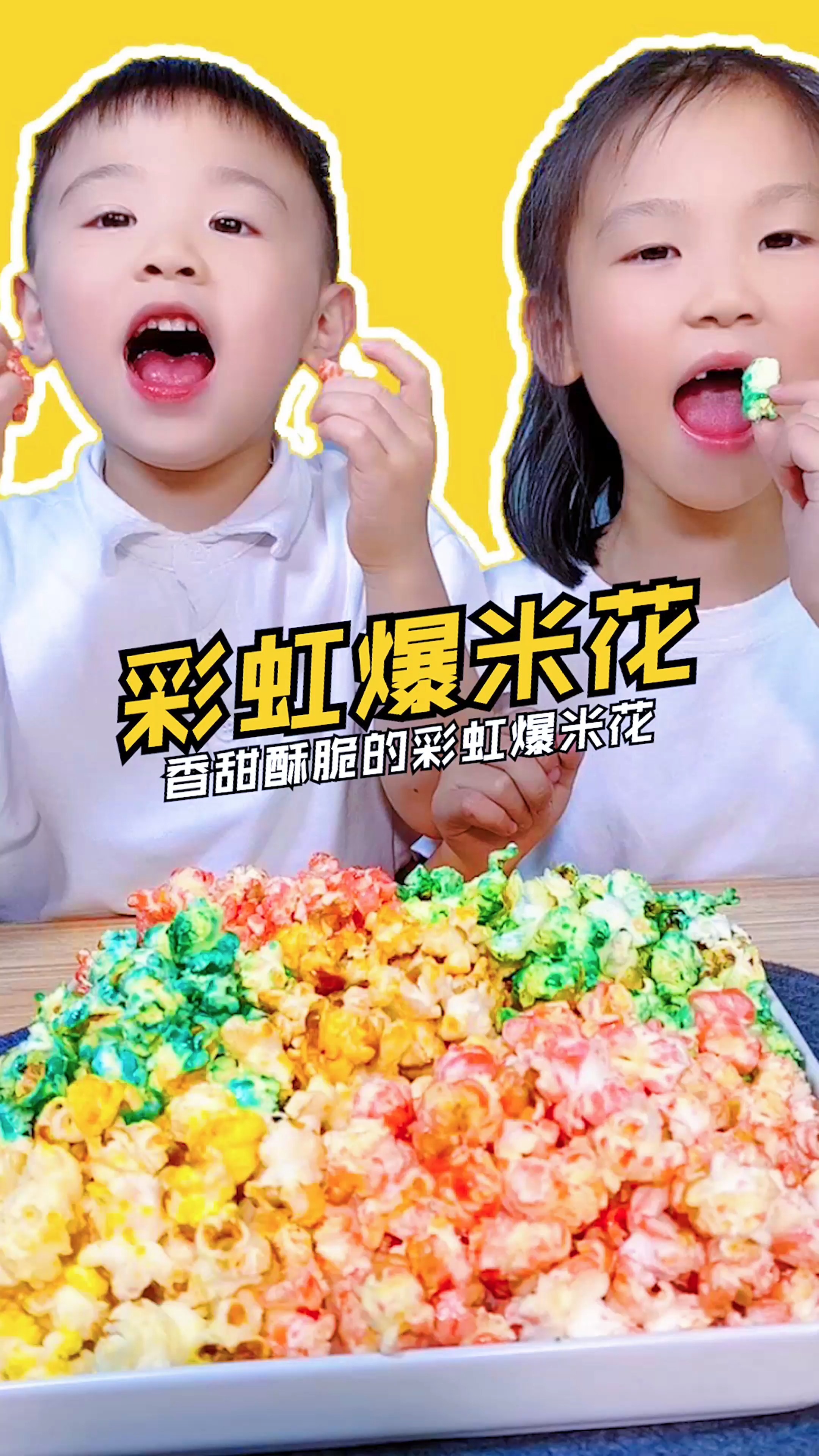 #美食#是不是很神奇，周末电影约起来