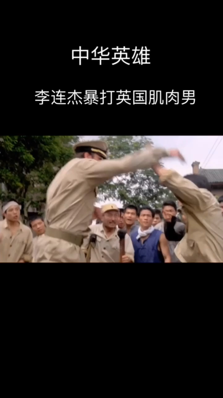 #这是高手#李连杰的这部电影有多少人看过
