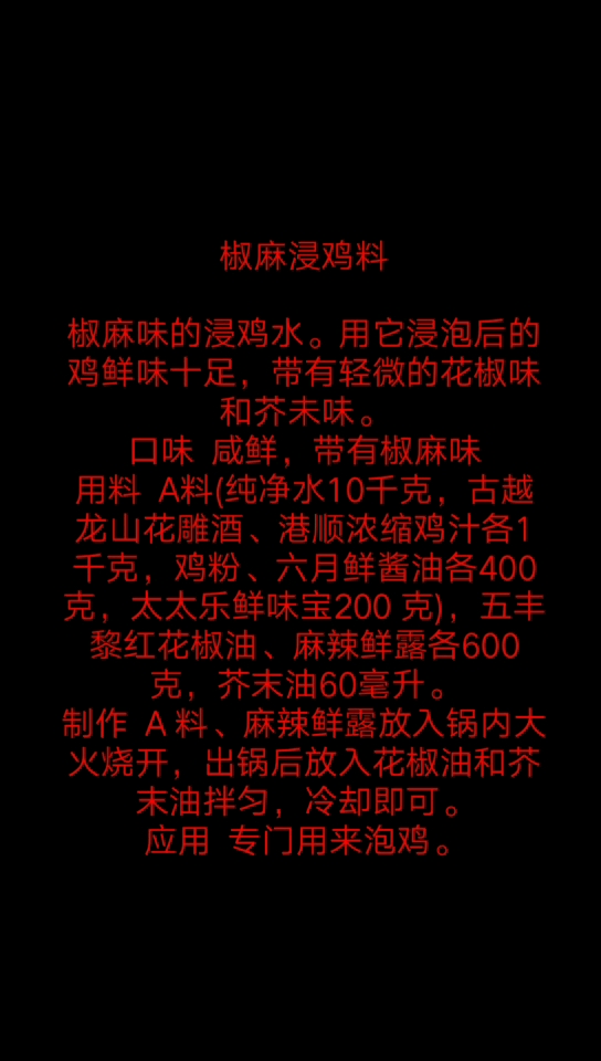 椒麻浸鸡,美味!