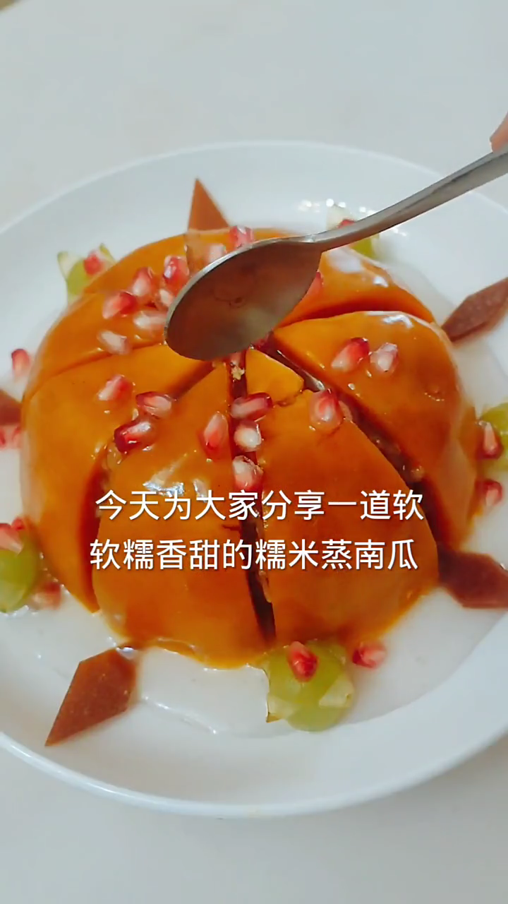 糯米蒸南瓜的做法步骤视频