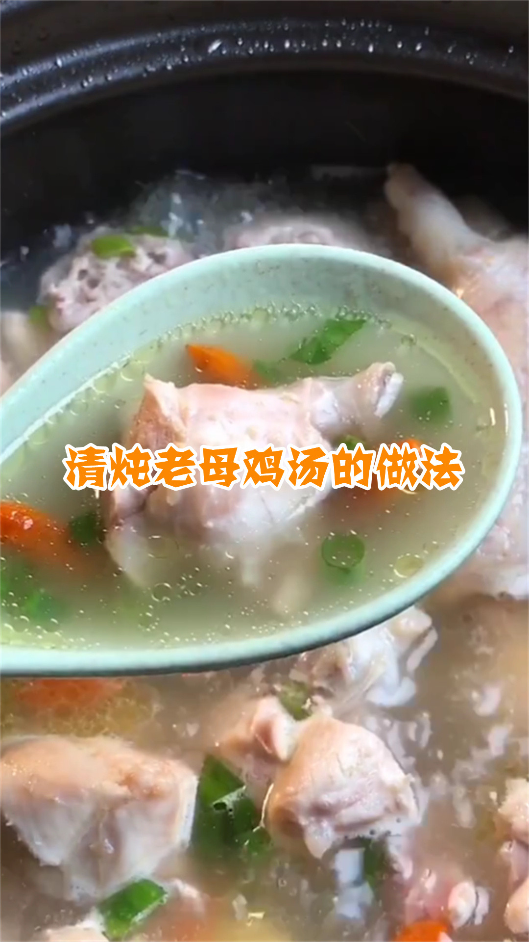 清炖老母鸡汤的做法