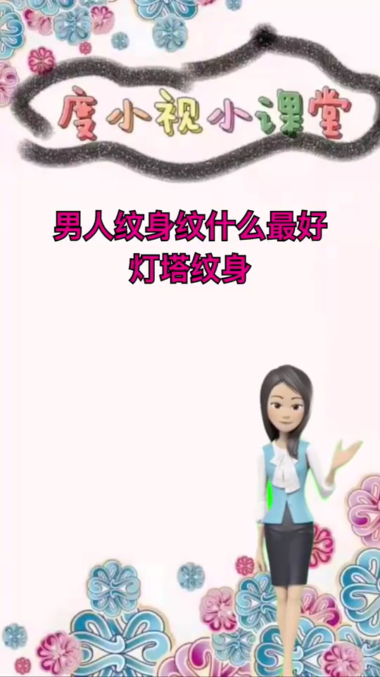 男士纹身推荐,我来告诉你